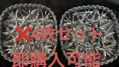 #セール昭和レトロクリアガラス 星形模様 皿 4枚セット即購入