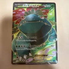 フシギバナEX SR XY1 コレクションX 061/060 - メルカリ