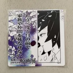 【値下げ中】冨岡義勇 鬼滅の刃 全集中展 名場面ジオラマコレクション