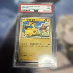 【PSA9】ピカチュウ げきとうスパーク 2023 120/SV-P