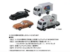 【非売品】トミカ 株主優待 タカラトミー 限定トミカセット 非売品トミカはデカい!! タカラトミーの株主優待がたまらん - 自動車