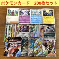 た*し様 【まとめ売り】ポケモンカード　200枚セット①