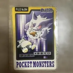 希少⭐︎ポケモンカードダス 094ゲンガー 1997 送料込み バンプレスト