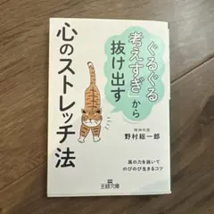 「ぐるぐる考えすぎ」から抜け出す心のストレッチ法