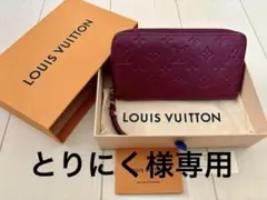 美品 ルイヴィトン アンプラント ジッピーウォレット 長財布