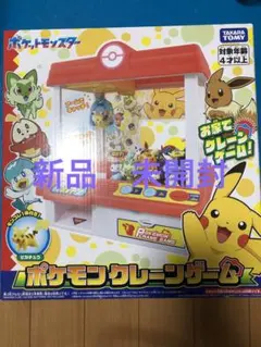 匿名配送！！　新品　未開封　ポケットモンスター　クレーンゲーム　ポケモンクレーン