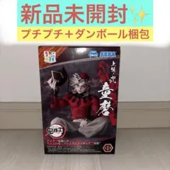 【新品未開封】 鬼滅の刃 プライズ フィギュア ちょこのせ 童磨