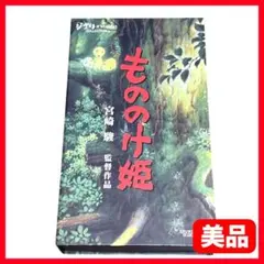 もののけ姫 宮崎駿 1980年初初期設定版 - メルカリ