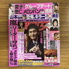 週刊女性11月25日号