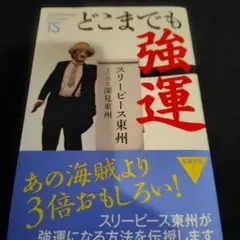 2026年最新】深見東州 本の人気アイテム - メルカリ
