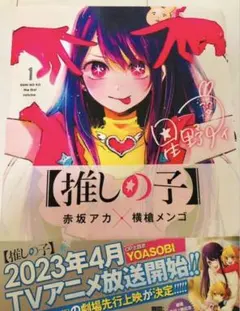 推しの子 1・2巻セット