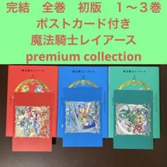 2026年最新】レイアース 全巻 初版の人気アイテム - メルカリ