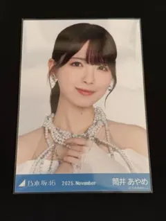 乃木坂46筒井あやめ生写真ヨリ②