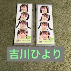 2026年最新】吉川ひよりの人気アイテム - メルカリ