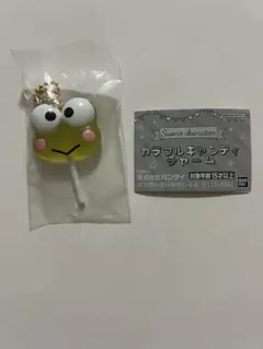 カラフルキャンディチャーム けろけろけろっぴ