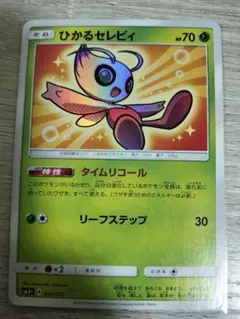 2026年最新】ポケモンカードひかるセレビィの人気アイテム - メルカリ
