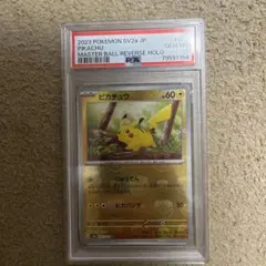 2023 ピカチュウ マスターボールリバースホロ PSA10 - メルカリ