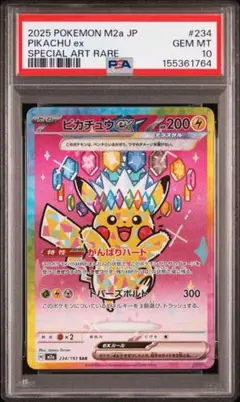 2026年最新】ピカチュウEX sar 美品の人気アイテム - メルカリ