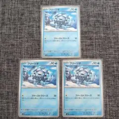 ポケモンカード 黒炎の支配者 フリージオ 3枚セットのサムネイル