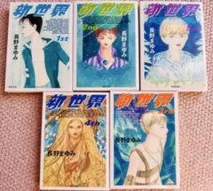 2026年最新】長野まゆみの人気アイテム - メルカリ