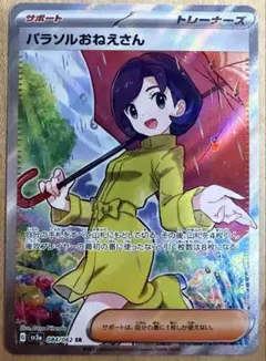 パラソルおねえさん SRのサムネイル