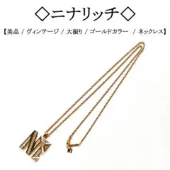 【ヴィンテージ】◇ニナリッチ◇大振り ペンダントトップ / ゴールドカラー