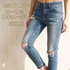 AZUL BY MOUSSY スキニーデニム　膝ダメージあり　XSサイズ