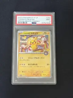PSA9トウホクのピカチュウ プロモ 260/SV-P - メルカリ