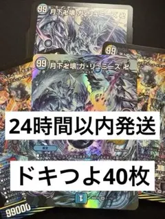 ドキドキつよいデッキ　目指せ全開ガ・リュミーズ水魔導具デッキ【24時間以内発送】のサムネイル