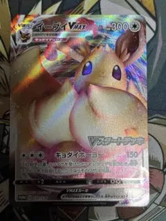ポケモンカード　イーブイVMAX プロモ