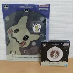 一番くじ　ポケモンタイプゴースト　ミミッキュE賞、G賞