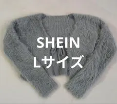 SHEIN ショート丈 フェザーニットカーディガン Lサイズ
