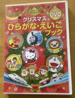 めばえ付録DVD