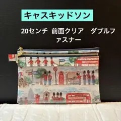 ☆前面クリア マチ有り手提げ付ポーチ キャスキッドソン ラミネート地