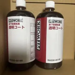 未使用品】PITWORK 床下防錆処理 透明コート 10本セット - メルカリ