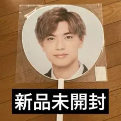 高橋恭平　うちわ　アオハル