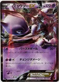 ミュウツーEX RR XY xy8 赤い閃光　027/059