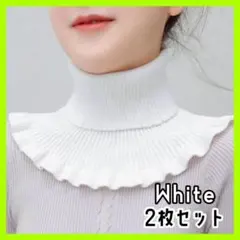 【2枚セット】ニット付け襟 ハイネック 防寒ネックカバー フリルデザイン