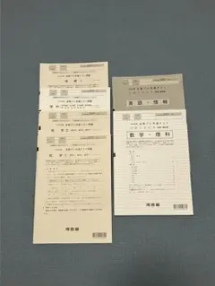 全統 プレ共通テスト模試 2025年　数学・理科・情報　河合塾