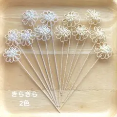 水引　水引パーツ　小さなお花　きらきら2色　121405