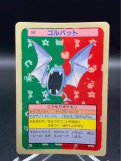 ゴルバット　トップサン　裏青　　希少　ポケモンカード　カードダス
