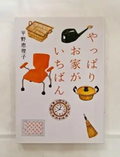暮らしの遊び方 石倉ヒロユキ 講談社 - メルカリ