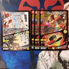 デュエルマスターズ　ボルシャック・NEX 4枚
