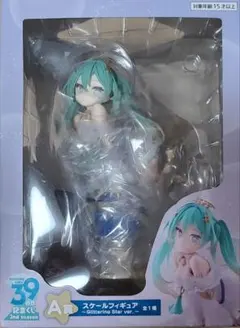 初音ミク Glittering Star ver. 39の日 記念くじ LH賞