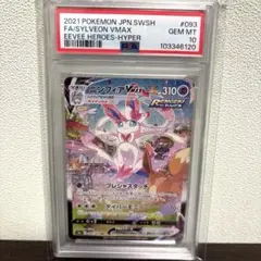 【PSA10】ニンフィア VMAX SA 韓国版 イーブイヒーローズ◼️正規品 PSA10】ニンフィア VMAX SA 韓国版 イーブイヒーローズ◼️正規