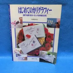 No.p-133 「처음의 붓글씨」