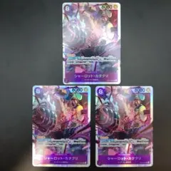 ワンピースカードゲーム シャーロット・カタクリ SR 3枚セット