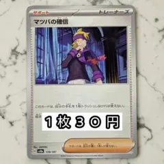 2026年最新】マツバの確信の人気アイテム - メルカリ