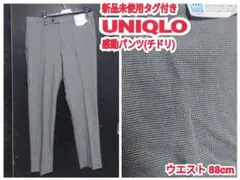 フォロー割 新品 UNIQLO 感動パンツ ユニクロ 感動パンツ チドリ