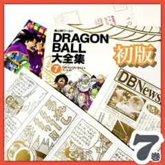 2026年最新】ドラゴンボール 大全集 ポスターの人気アイテム - メルカリ